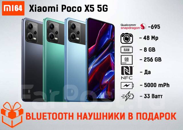 Смартфон Xiaomi Poco X5 5G 8/256GB +Подарок! Mi64 Store, 6.67 ...