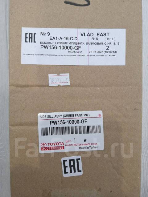 Накладки молдинги дверей (лайм) C-HR, оригинал Toyota PW156-10000-GF ...