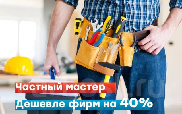 Муж на час (специалист широкого профиля. ) во Владивостоке