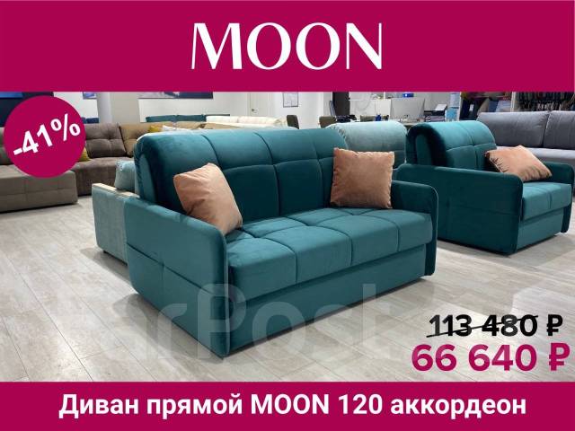 Диван кровать moon 120