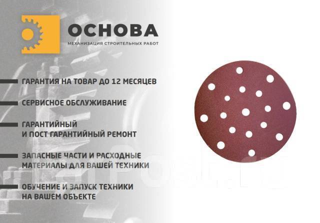 Шлифовальный диск d-150 r-180, новый, в наличии. Цена: 55₽ во Владивостоке