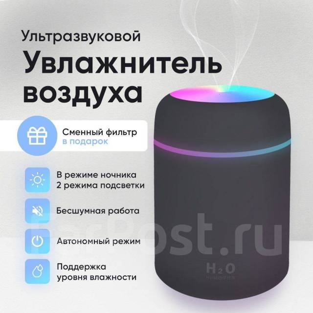 Ультразвуковой увлажнитель воздуха Humidifier H2O, новый, в наличии ...
