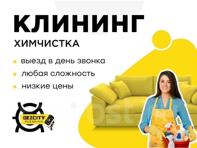 Услуги клининга Клининговые все виды Мойка окон Уборка квартир во ...