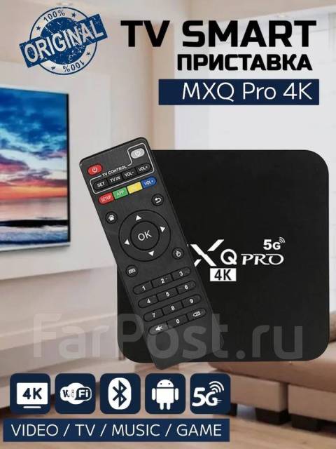 Smart-ТВ приставка MXQ Pro 4K 5G / Android 11.1 / 8+128 Гб, новый, в ...