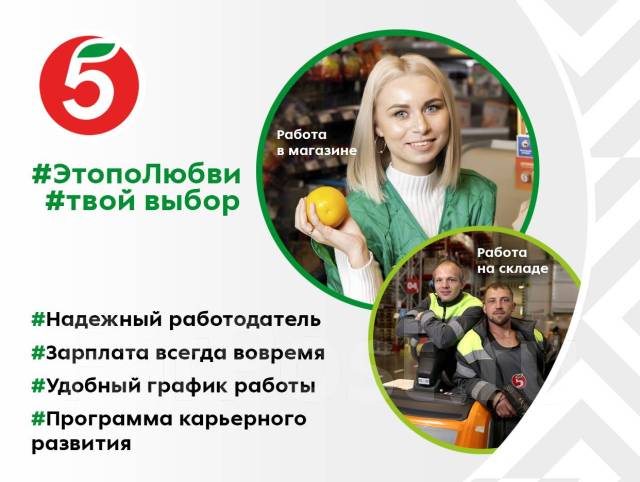 Продавец-кассир (улица Бурачка, 8), работа в ТС Пятерочка (ООО