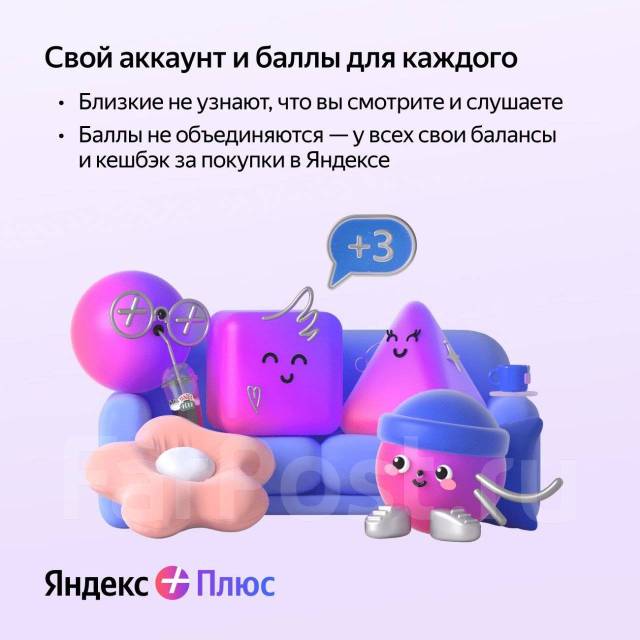 Промокод с Подпиской Яндекс Плюс Мульти на 30 месяцев, в наличии. Цена ...
