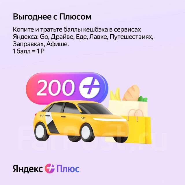 Промокод с Подпиской Яндекс Плюс Мульти на 30 месяцев, в наличии. Цена ...