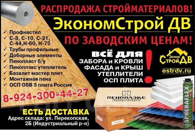 Профлист (профнастил) С-8, С-10, С-21, С-44, Н-60, Н-75, в наличии ...