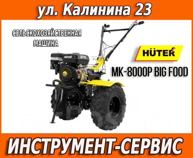 Мотоблок культиватор МК-8000P BIG FOOT, новый, в наличии. Цена: 55 990 ...