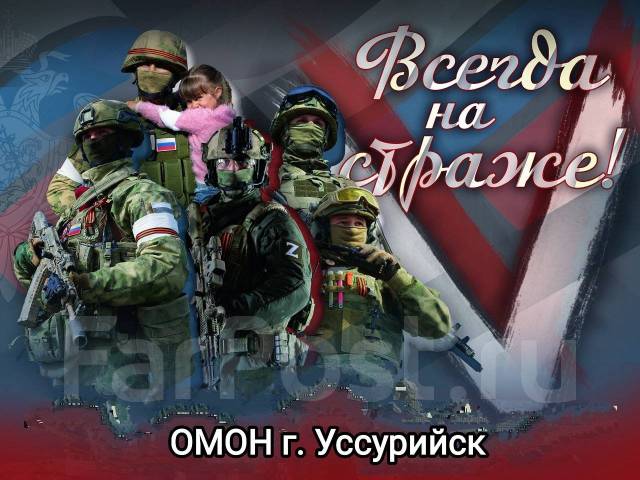 Боец ОМОН, работа в ОМОН Восход гУссурийск Управления Росгвардии по