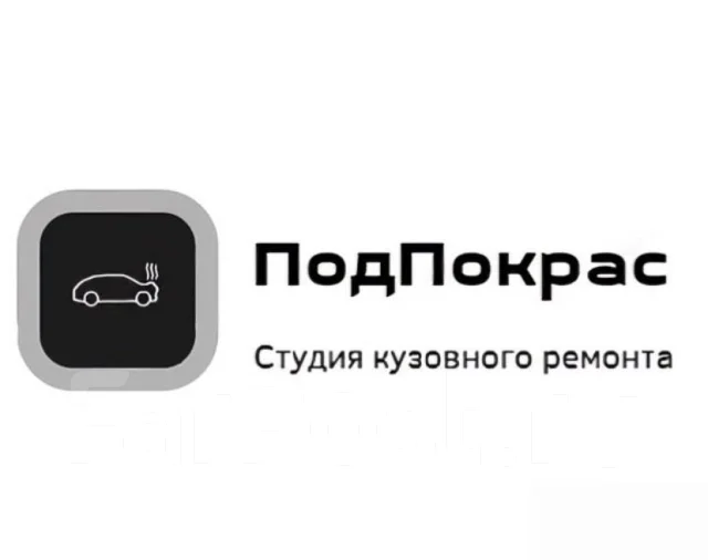 Кузовной ремонт, легковые автомобили в Комсомольске-на-Амуре