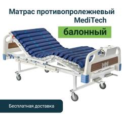 Meditech матрас meditech мт 302 противопролежневый балонный