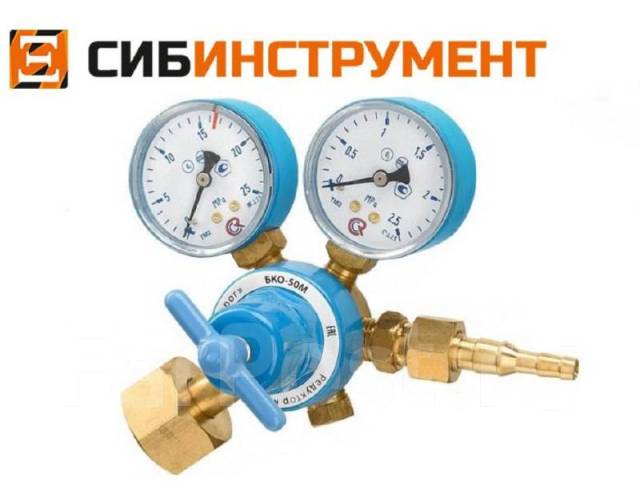 Редуктор кислородный БКО-50М малогабаритный СС, новый, в наличии во ...