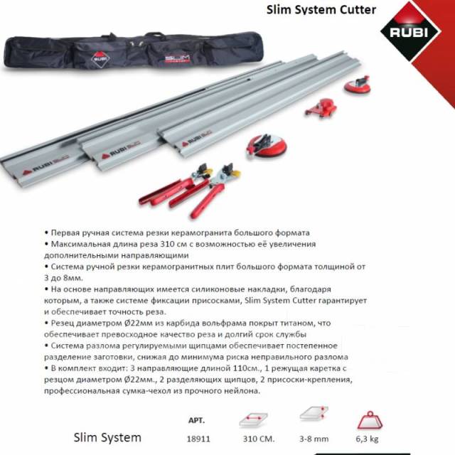 Плиткорез для крупноформатной плитки RUBI SLIM System Cutter, новый, в ...