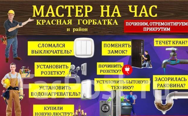 Муж на час. Электрик/Сантехник/Столяр/Плотник/Монтажник в Уссурийске