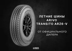 Arivo Transito ARZ6-V. ������, 2023 ���, �����. ��� ����� �� ����������� ����