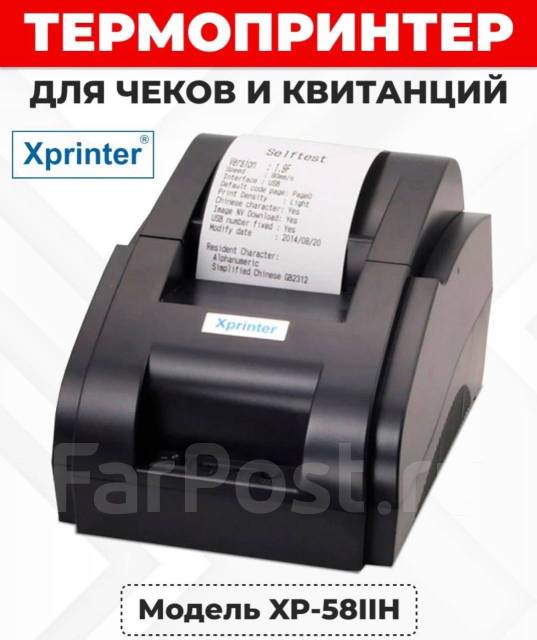 Продам термопринтер чеков, новый, в наличии. Цена: 1 000₽ в Уссурийске