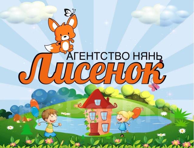 агентство нянь работа. агентство няня москва. агентство домашнего персонала. услуги няни. агентство нянь работа.