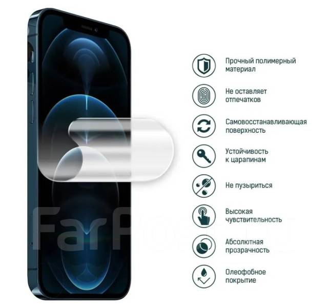 Защитная гидрогелевая пленка на любой ваш смартфон ! В iStudio, новый ...