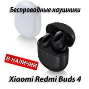 Xiaomi Redmi Buds 4 ����