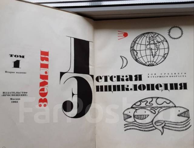 Детская энциклопедия СССР 1965г. в 12 томах, б/у, в наличии. Цена: 2 ...