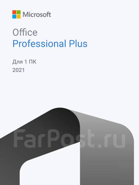 Office 2021 Professional Plus Код активации, в наличии. Цена: 290₽ во ...