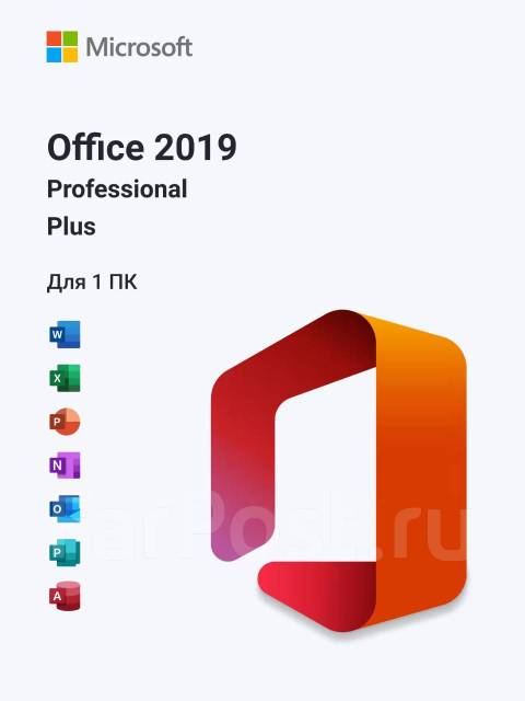 Office 2019 Professional Plus Код активации, в наличии. Цена: 270₽ во ...