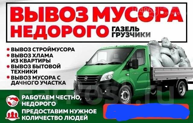 Вывоз старой мебели газель