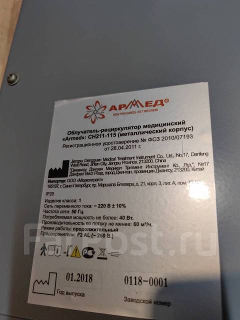 Облучатель-рециркулятор медицинский Armed ch211-115, б/у, в наличии ...