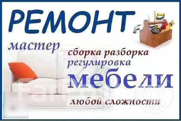 Ремонт кухни, шкафа-купе, замена фурнитуры, зеркал. Сборщик мебели в ...