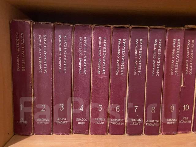 Подписка Большая советская энциклопедия СССР 30 томов, б/у, в наличии ...