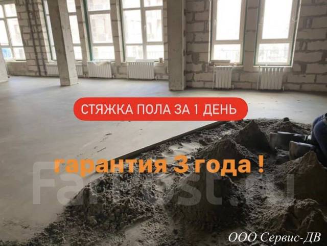Полусухая Стяжка Пола по немецкой технологии за один день во Владивостоке