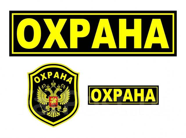 Охранник/охранница 135р в час, работа в ООО ДОБРЫНЯ во Владивостоке ...