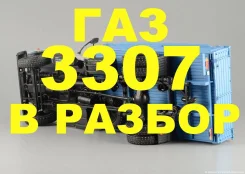 ��� 3307 ����