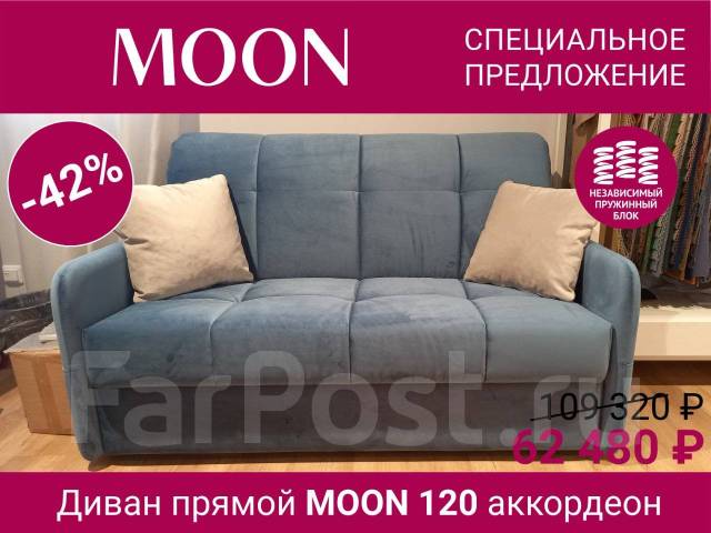 Диван кровать moon 120