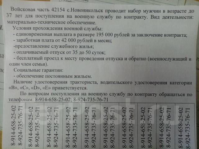 Военнослужащий по контракту, работа в Воинская часть в Уссурийске