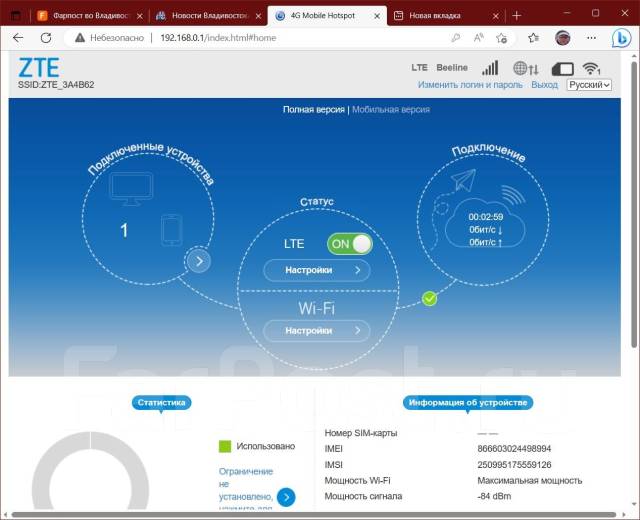 Да нет владивосток продажа wi fi модем