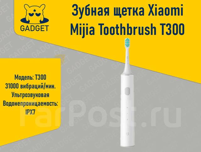 Электрическая зубная щетка Xiaomi Mijia Sonic Electric Toothbrush T300 ...