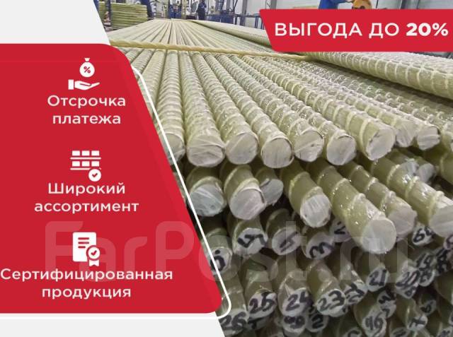 Композитная арматура / стеклопластиковая арматура, под заказ. Цена: 8 ...