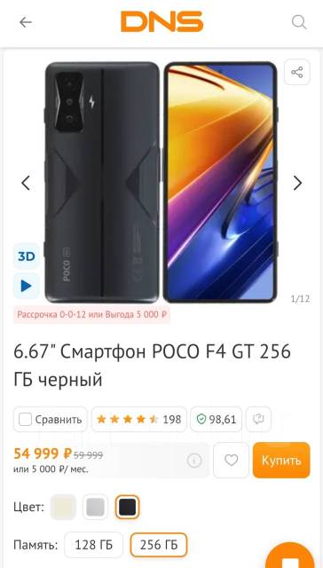 POCO F4 GT 12/256, 6.67", моноблок, черный, 3G, 4G LTE, 5G, Dual-SIM ...