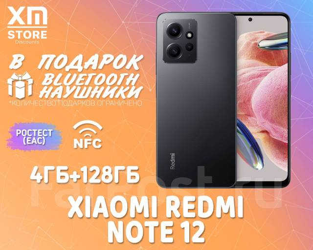 Xiaomi Redmi Note 12 4ГБ+128ГБ Серый! Ростест! NFC! +BTнаушники, 6.67 ...