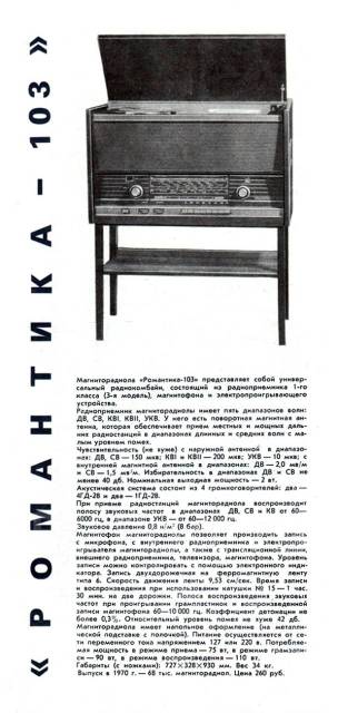 Схема романтика 103 радиомагнитола