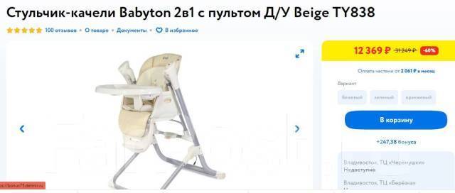 Стул для кормления babyton 2в1