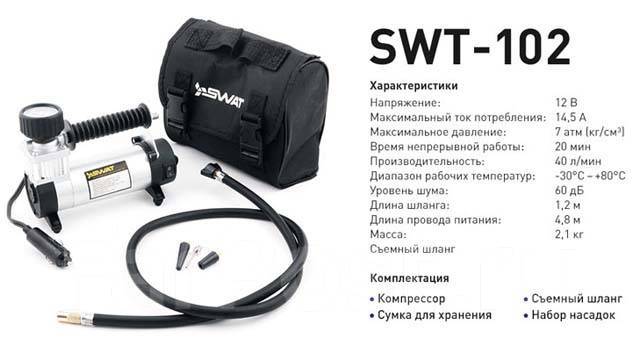 Компрессор swat. Компрессор сват. Компрессор SWAT kmh -400/100 картинки. Автомобильный компрессор с фонарем SWT-412 как выглядит инструкция. SWAT 106 компрессор почему без крокодилов на аккумуляторе.