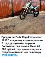 Regulmoto Seven 125E. 125����. ��., ��������, ��� ���, � �������� ����