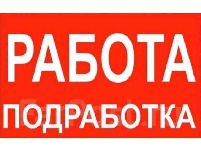 РазнорабочиеНаходка работа в ООО «Денира» в Находке — вакансии на