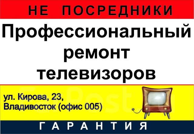 Ремонт ЖК, LCD телевизоров и плазменных панелей на дому в Санкт-Петербурге