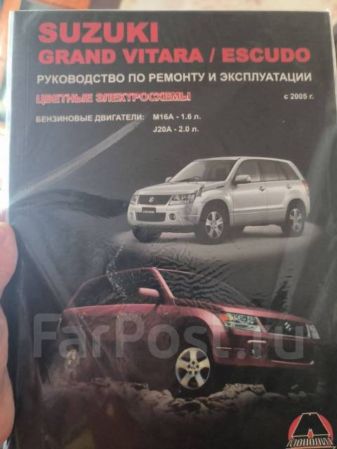 Руководство по ремонту Suzuki Vitara