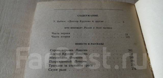 Книга. А. И. Герцен. Кто виноват? Повести и рассказы, б/у, в наличии ...