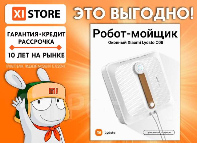 Робот-мойщик окон Xiaomi Lydsto Window Cleaner C08 от Xistore, новый ...